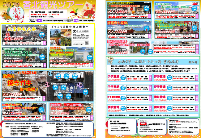 2026�N�V�t���̍��k�ό��c�A�[