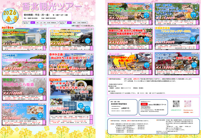 2026�N�t���̍��k�ό��c�A�[